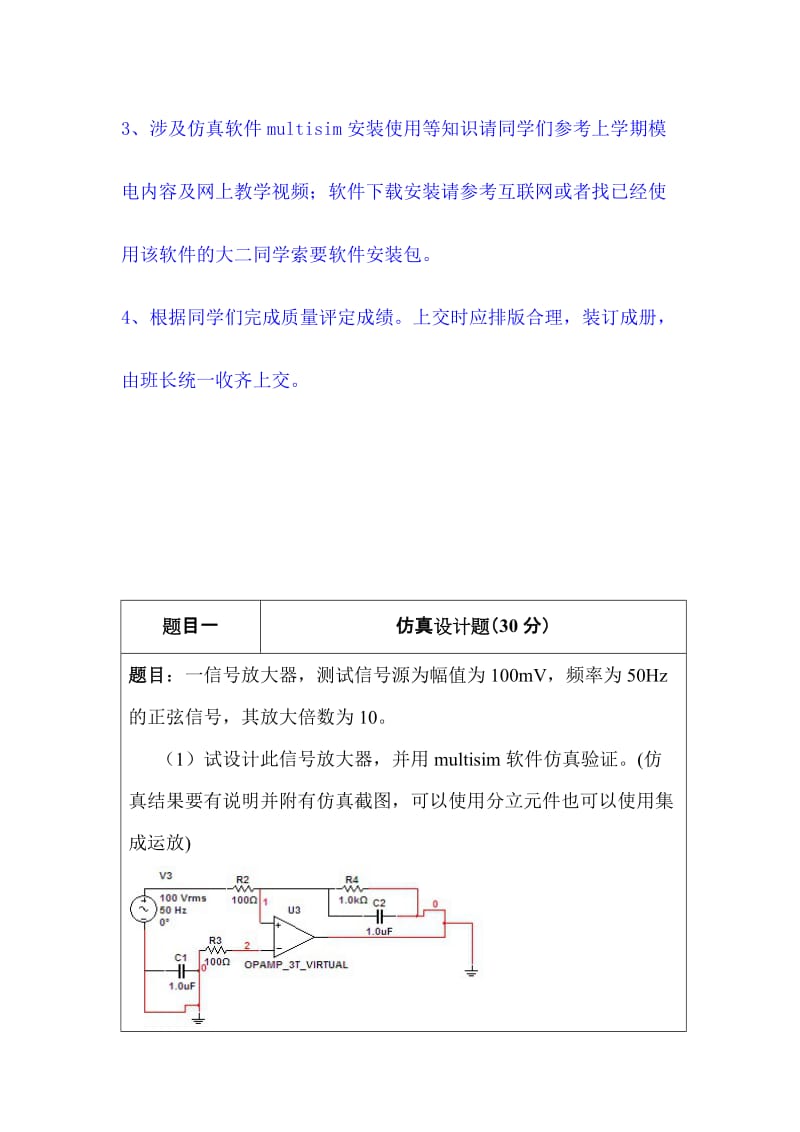 电磁兼容技术结课考核.doc_第3页