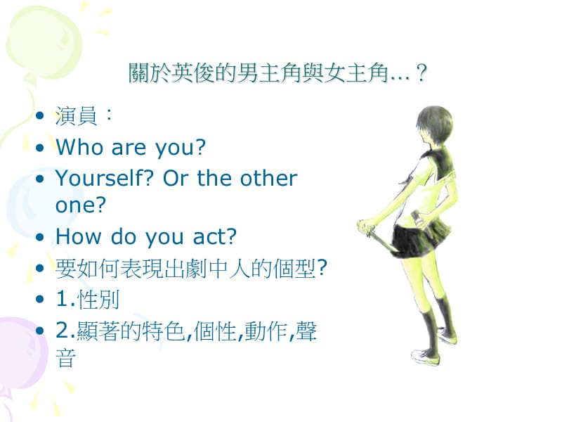 在舞台上你会看到.ppt_第3页