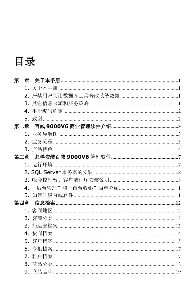 2019百威9000V6商业管理软件用户手册.doc_第3页