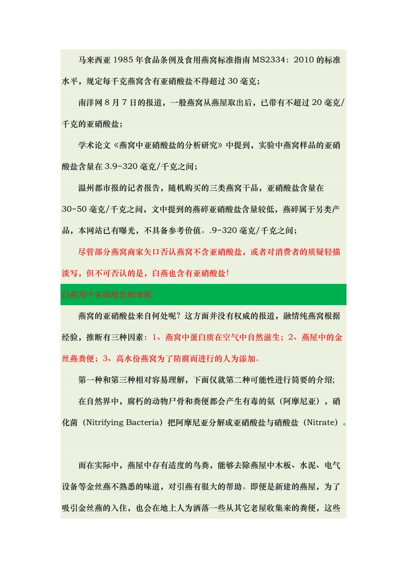 燕窝亚硝酸盐的降解.doc_第2页