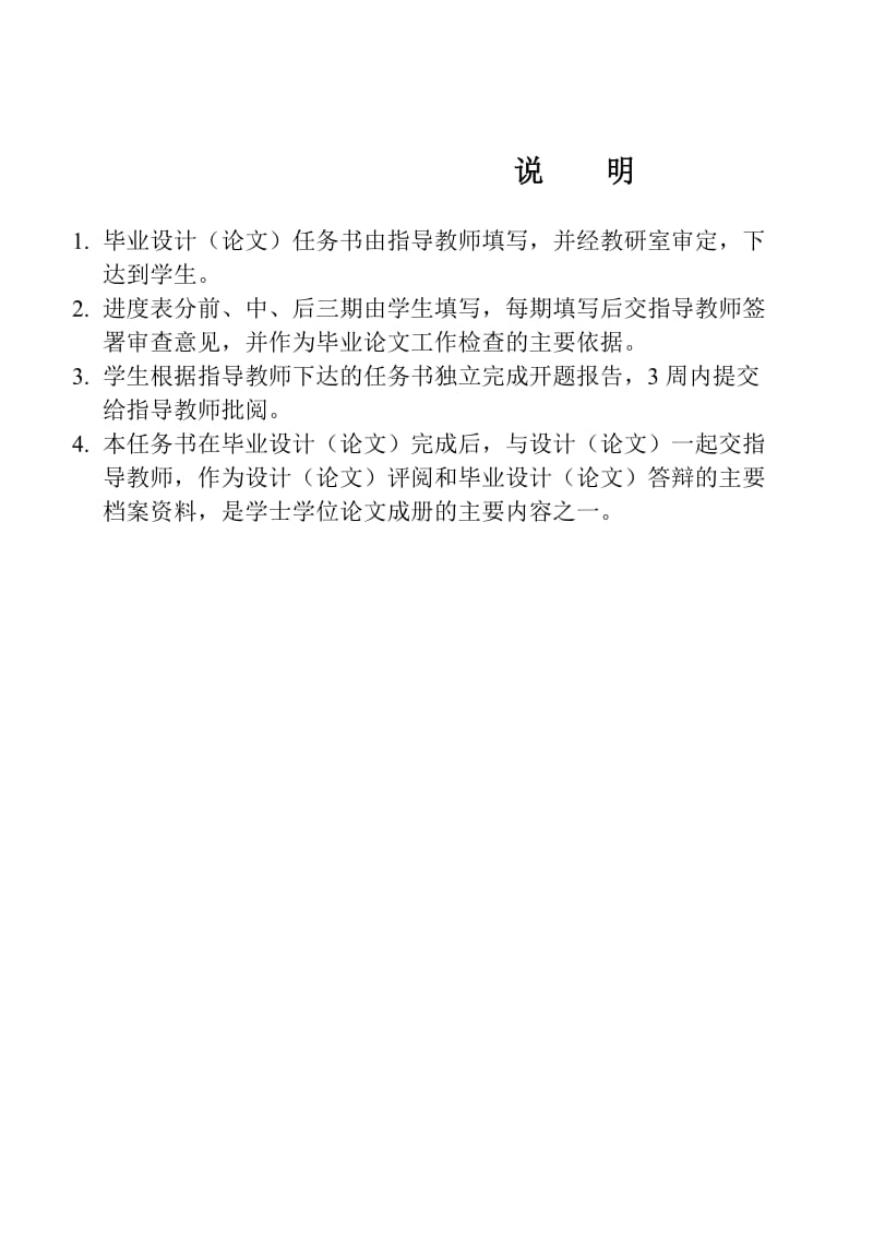 dc刘彦君(JQH型气动绞车设计)毕业设计任务书 (1).doc_第2页