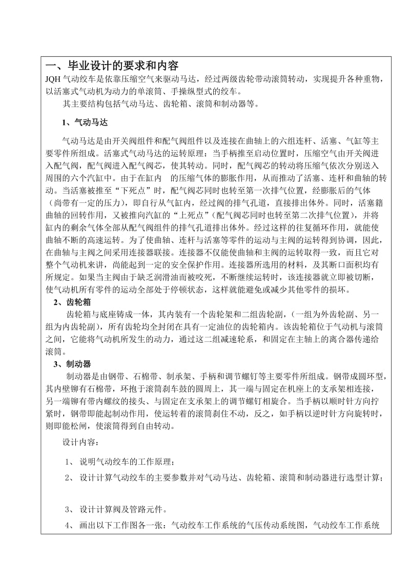dc刘彦君(JQH型气动绞车设计)毕业设计任务书 (1).doc_第3页