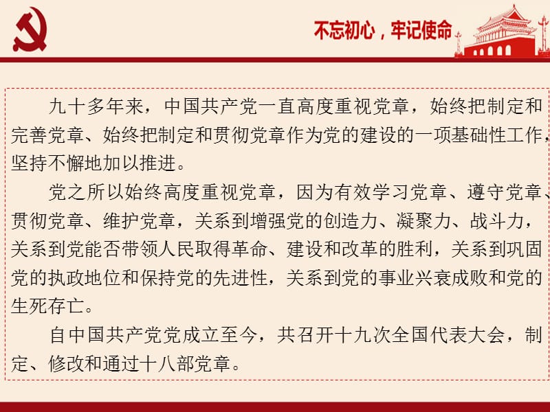 《中国共产党章程》制定修改的历史沿革.ppt_第2页