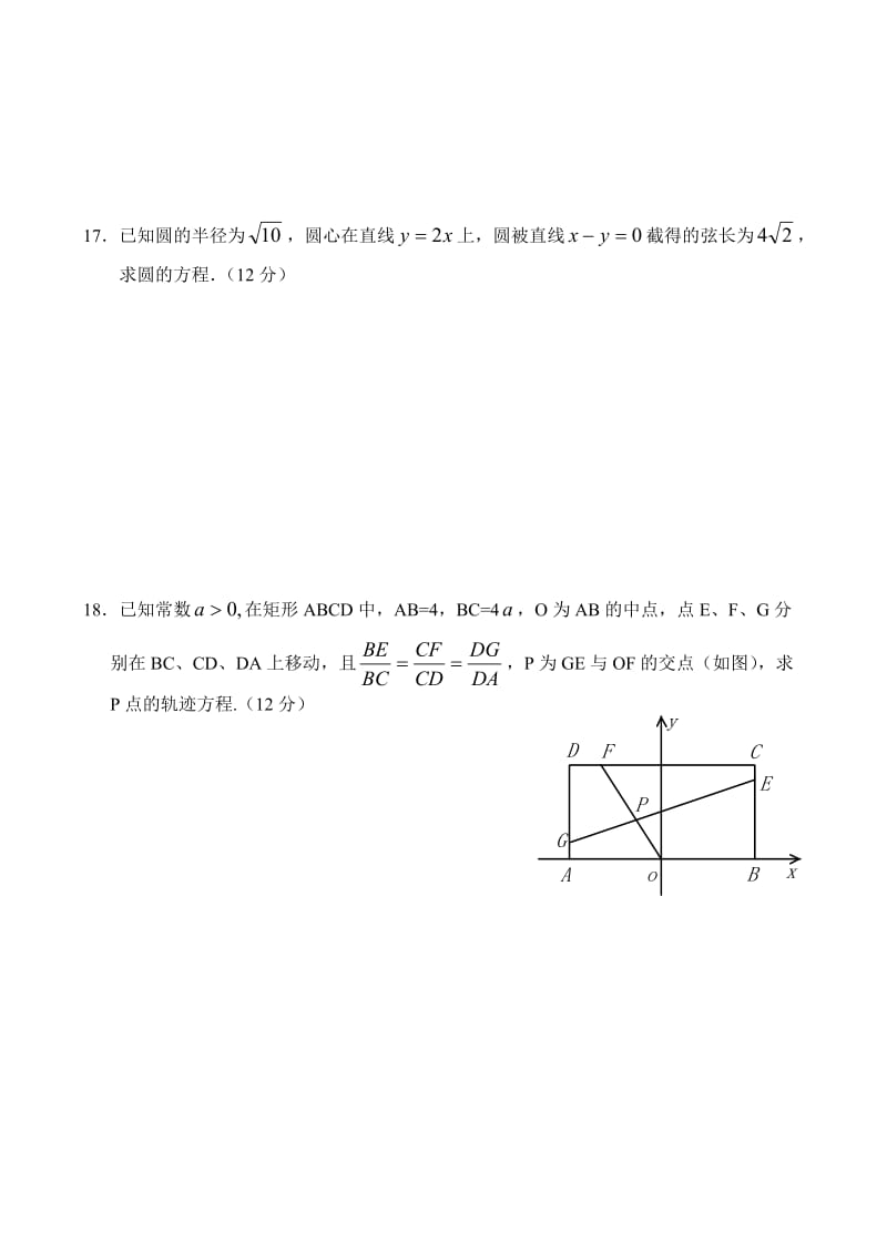 人教版高中数学必修三单元测试(8)直线和圆.doc_第3页