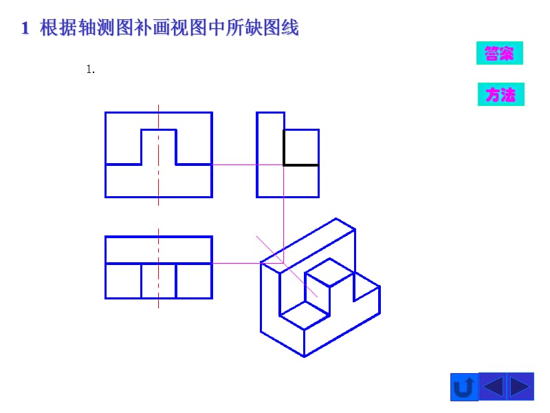 组合体视图.ppt_第2页