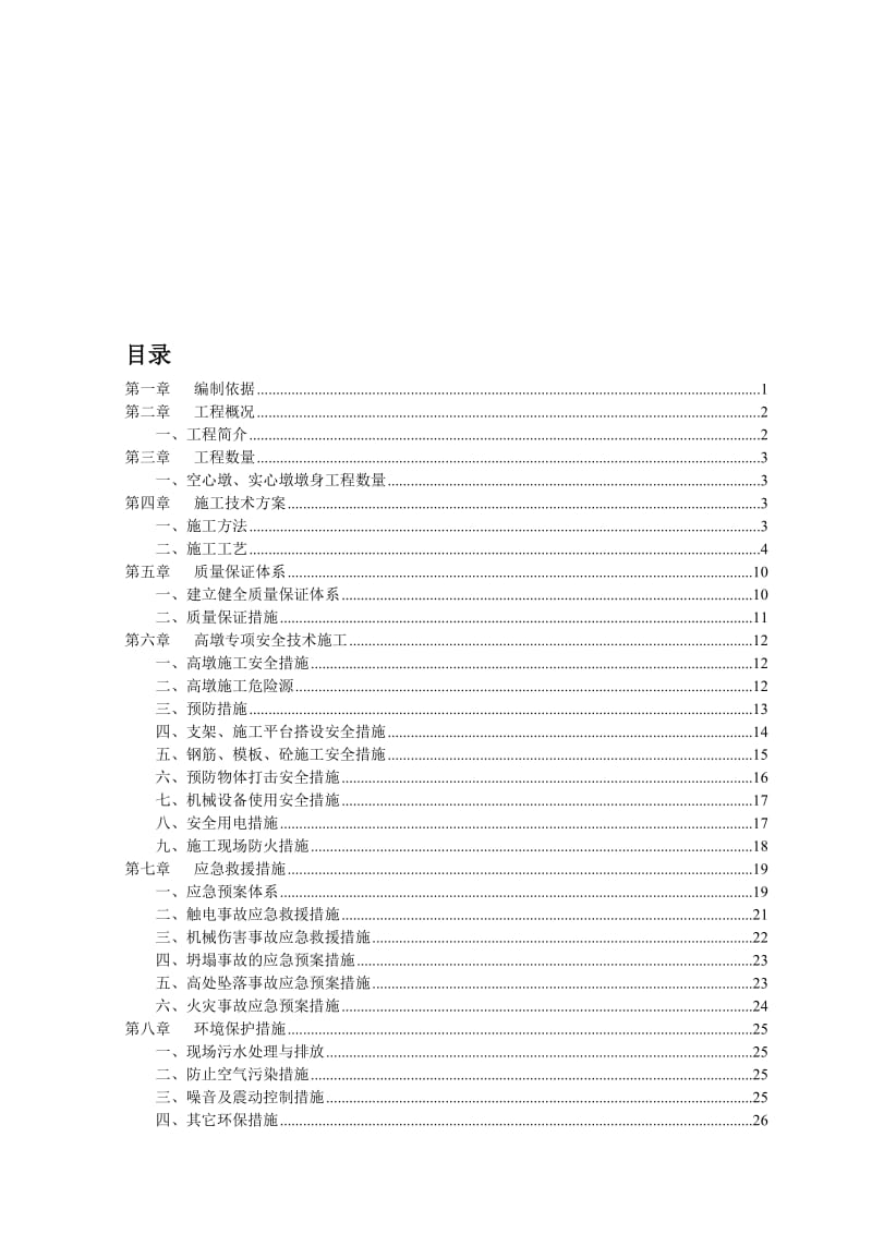 2019nl高墩施工专项方案.doc_第1页