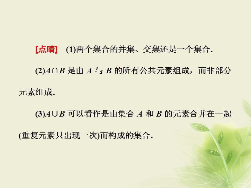 2019_学年高中数学1.2集合之间的关系与运算1.2.2第一课时交集与并集课件新人教B版必修.ppt_第3页