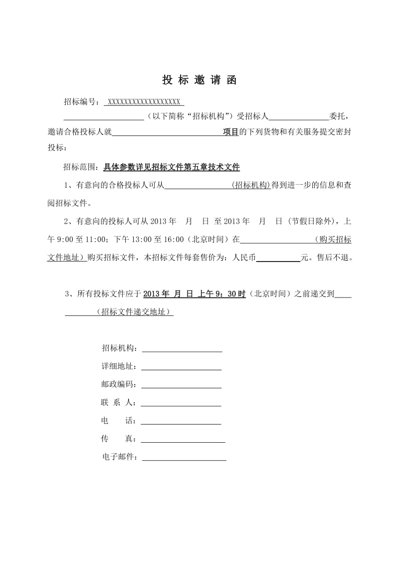 2019立体车库招标文件.doc_第3页