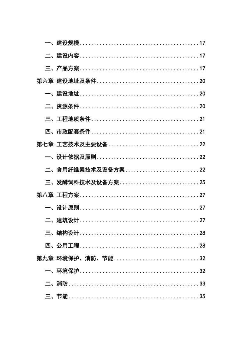 2019ki三峡库区优质柑桔产业化果渣综合利用项目可行性研究报告.doc_第2页