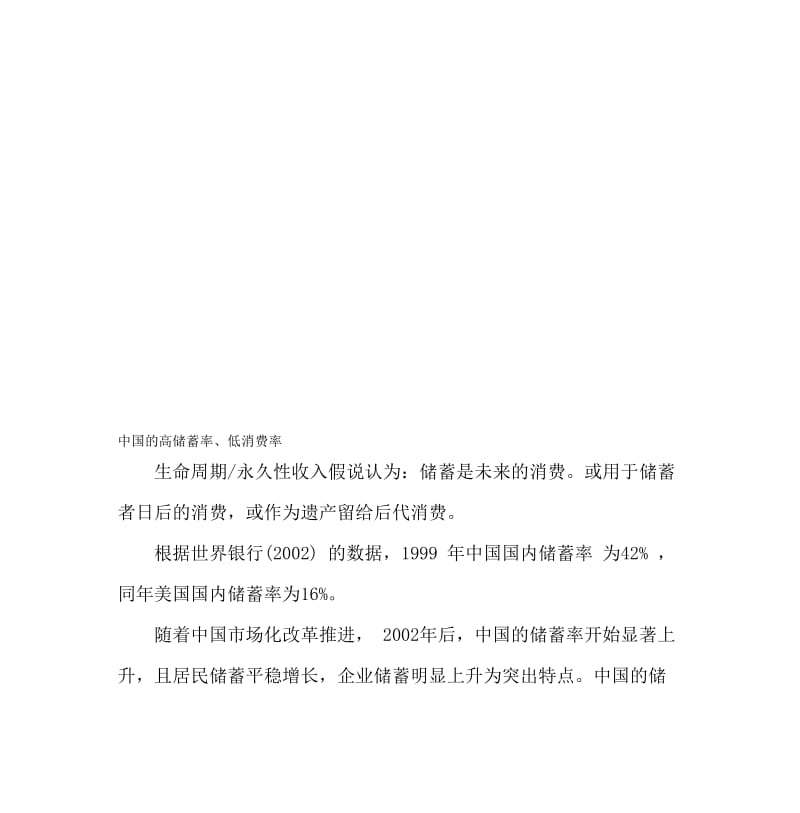 2019第3章案例中国的高储蓄率.doc_第1页