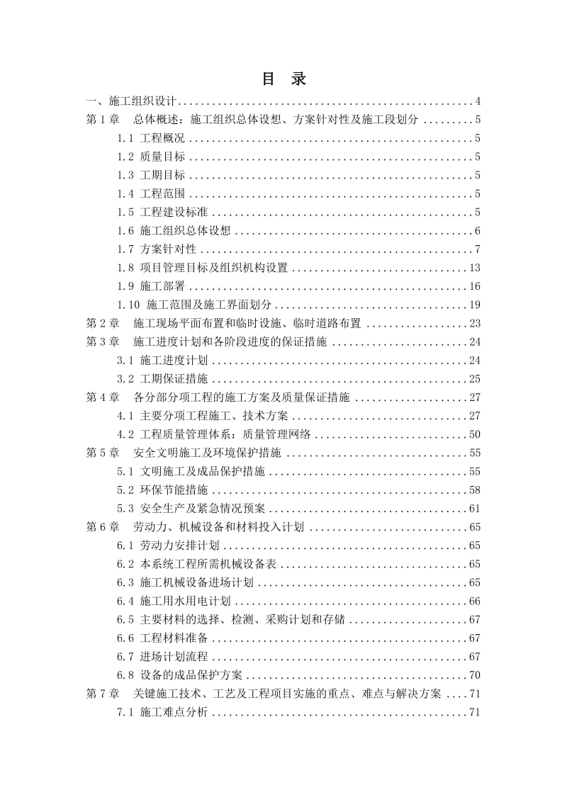 2019wn南昌红谷滩万达广场A区智能化工程技术标(样本).doc_第3页