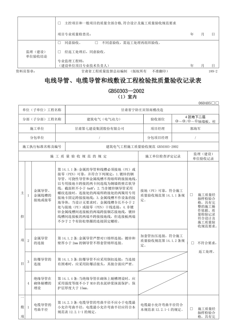 2019ma电线、电缆导管敷设工程检验批(动力).doc_第3页