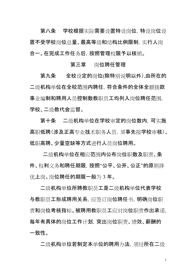 学院人事制度改革方案 (2).doc_第3页