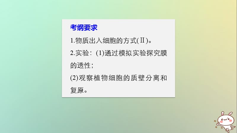 2018高考生物一轮复习第2单元细胞的基本结构和物质的运输第7讲细胞的物质输入和输出课件.ppt_第2页