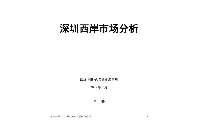 2019绿海名居总体市场调研报告05.doc_第2页