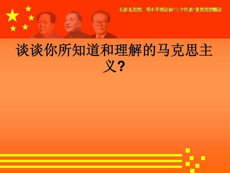 2013年毛泽东思想和中国特色社会主义理论体系概论课件.ppt_第2页