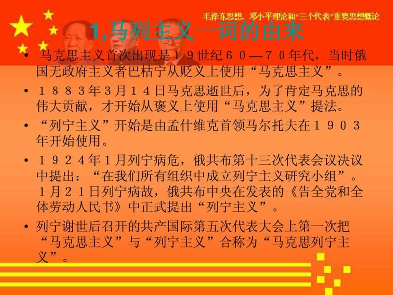 2013年毛泽东思想和中国特色社会主义理论体系概论课件.ppt_第3页