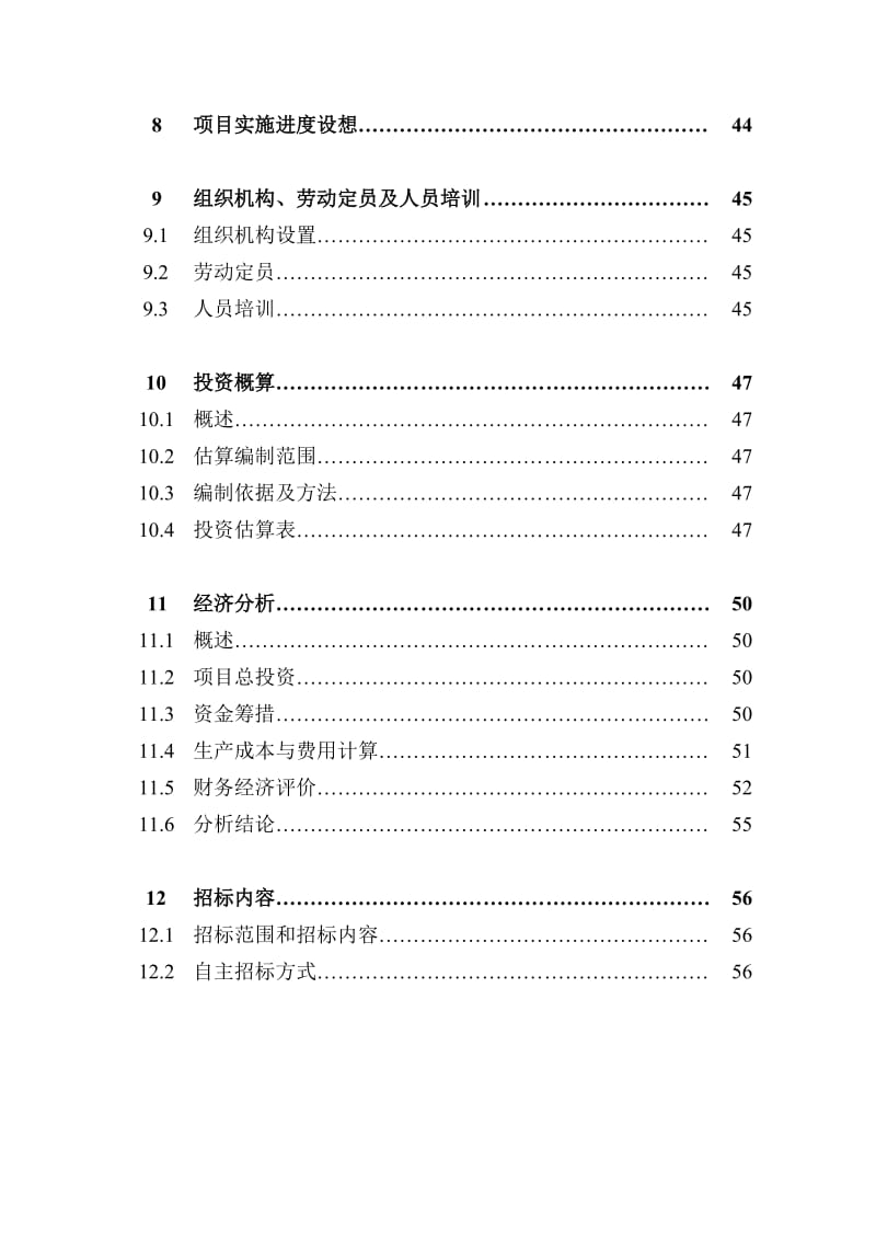 2019pi新型干法水泥窑纯低温余热发电项目可行性研究报告.doc_第3页