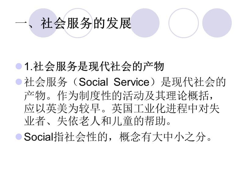走向社会服务理论与实践框架.ppt_第2页