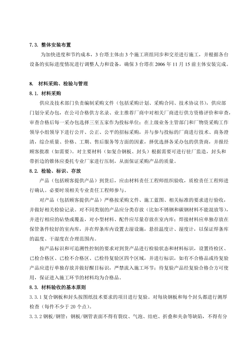 2019nk压力容器现场组焊安装施工方案.doc_第3页