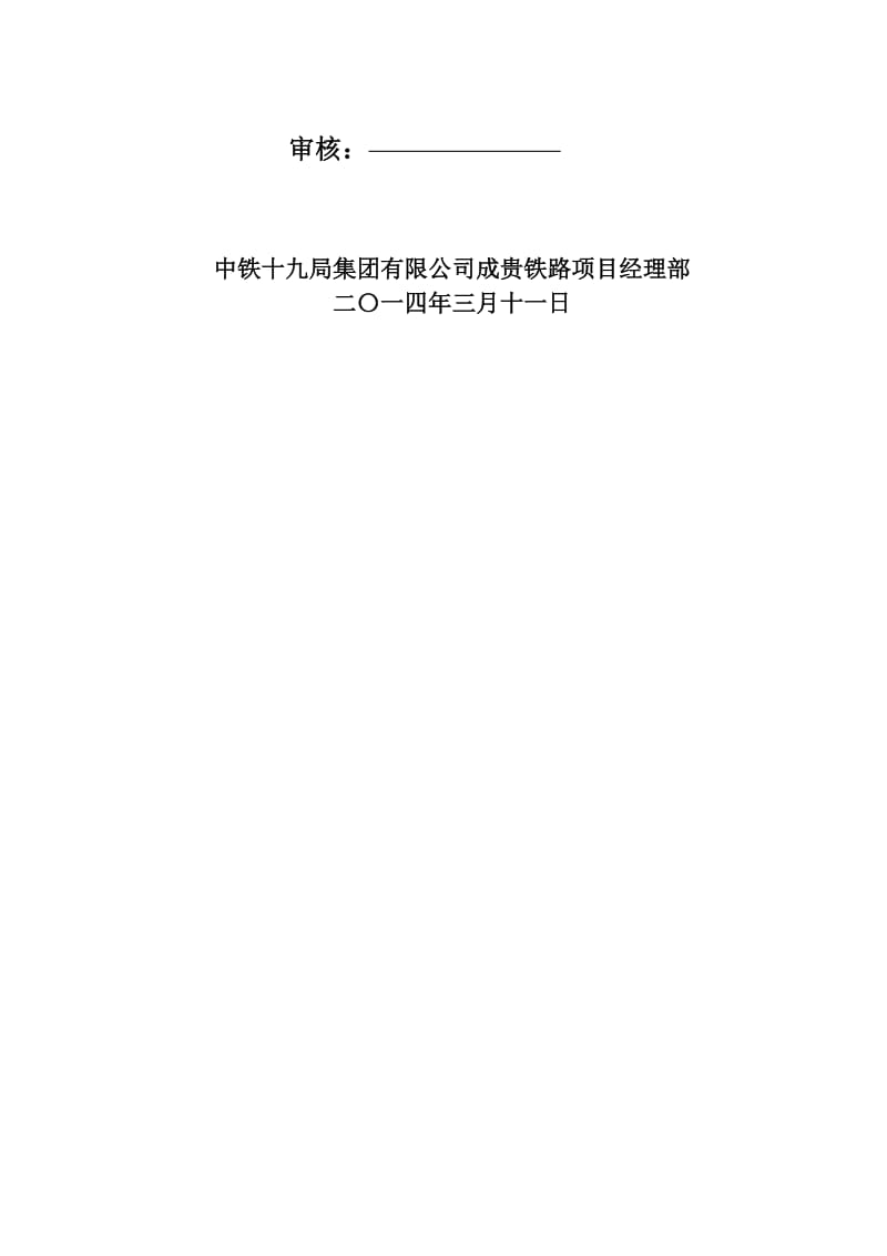 2019ua高坡隧道出口实施性组织设计(2改后).doc_第2页