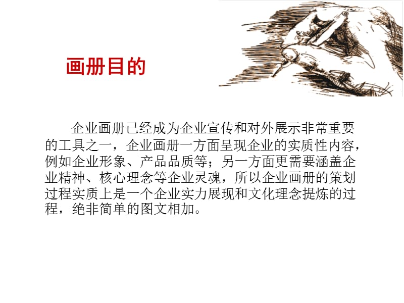 2010浙江捌益久公司画册策划提案.ppt_第3页