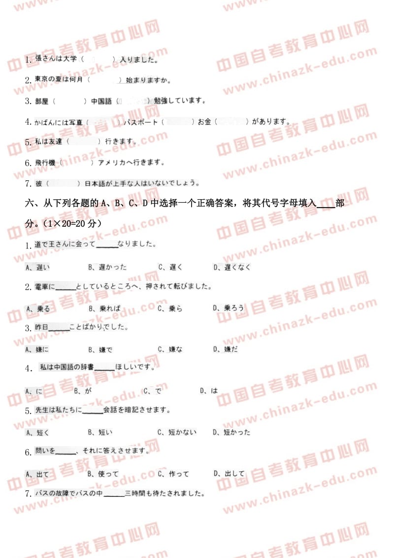 全国2012年7月高等教育自学考试日语考前练习题及答案试卷答案.doc_第2页