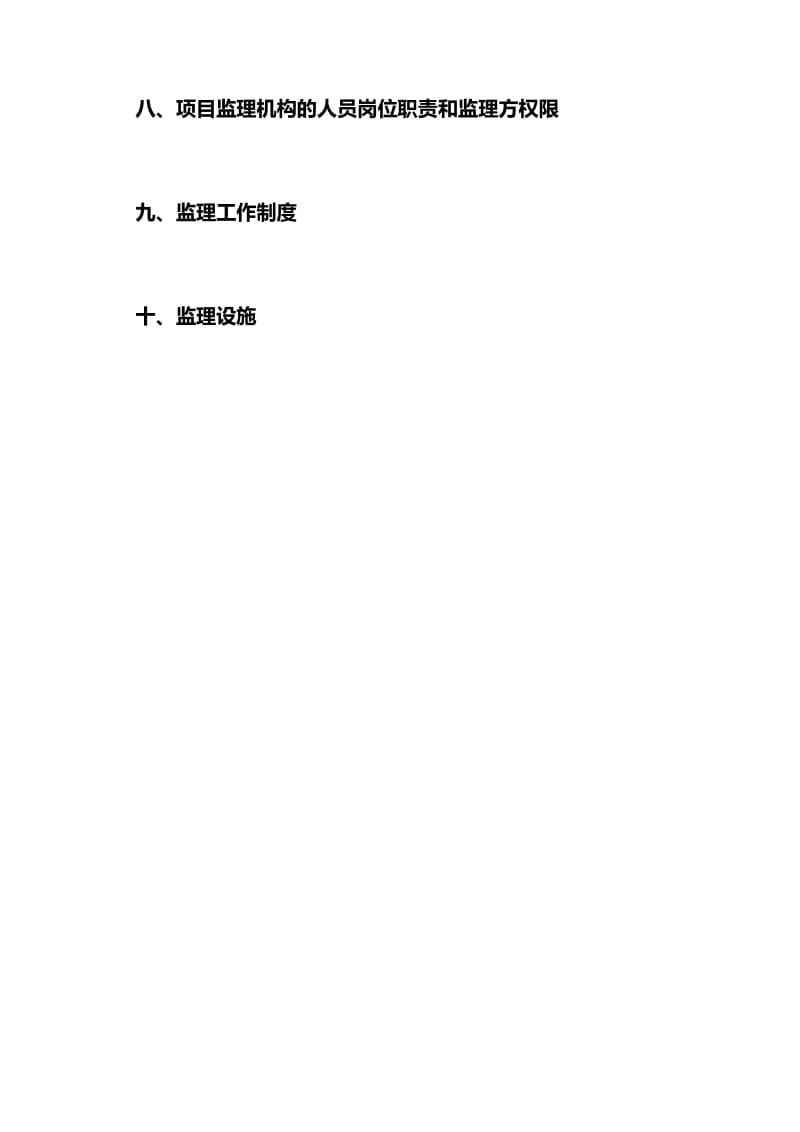 2019pn江安县工业园区新型化工区补充绿化项目监理规划.doc_第3页