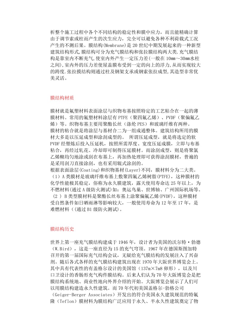 2019索膜结构介绍.doc_第2页