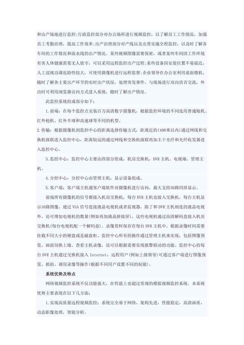 2019mx企业厂区网络视频监控存储解决方案(广州视宇电子有限公司).doc_第3页