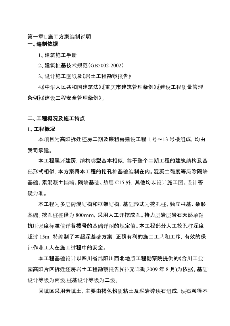 2019mw超深挖孔桩施工方案.doc_第1页