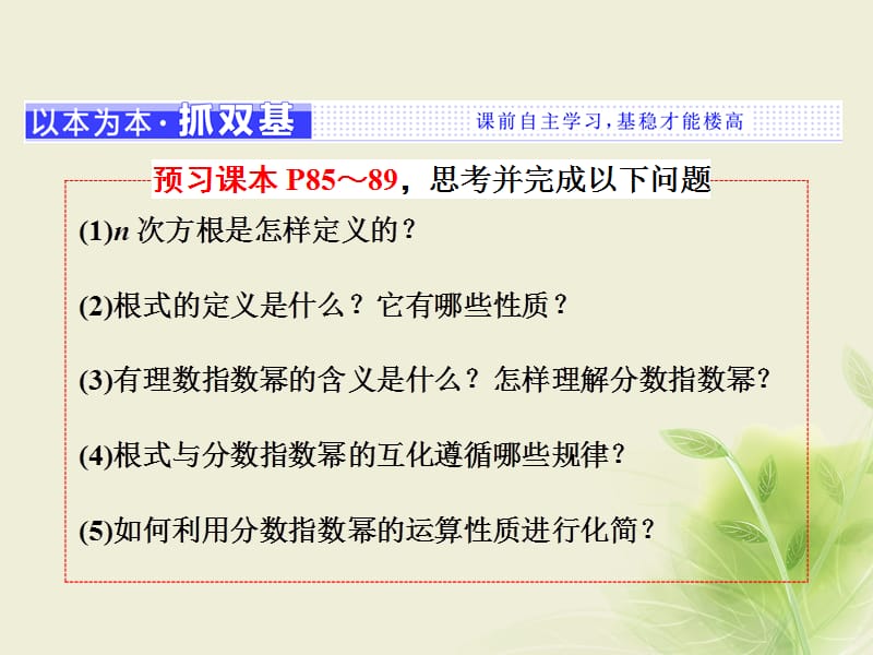 2019_学年高中数学3.1指数与指数函数3.1.1实数指数幂及其运算课件新人教B版必修.ppt_第2页