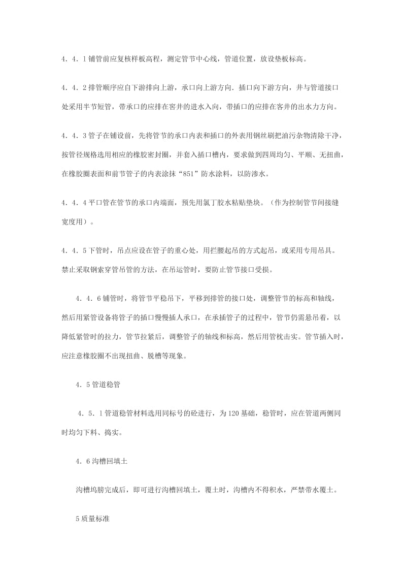 2019kc雨污水施工方案(承插管企口管.doc_第3页