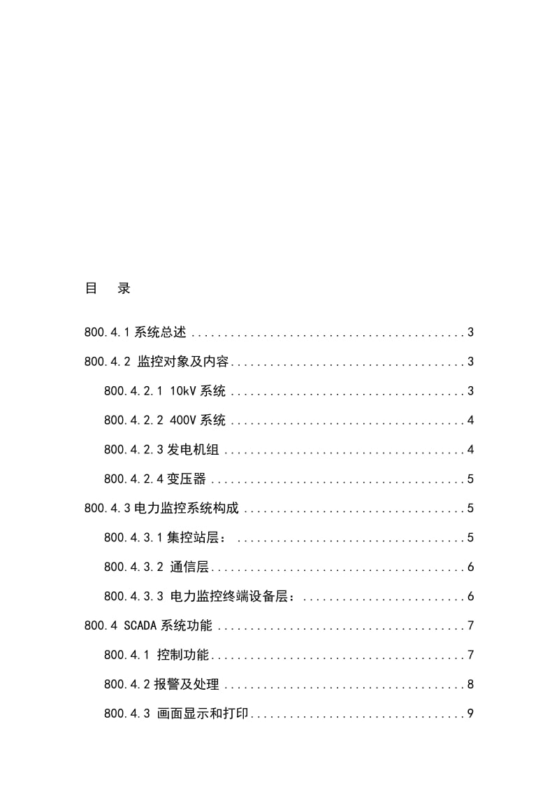 2019第800章综合电力监控.doc_第1页