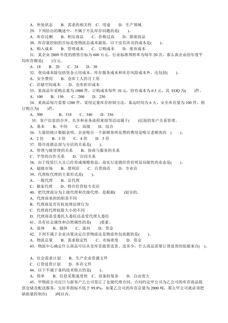 2019经济师中级商业经济专业知识与实务模拟21.doc_第3页