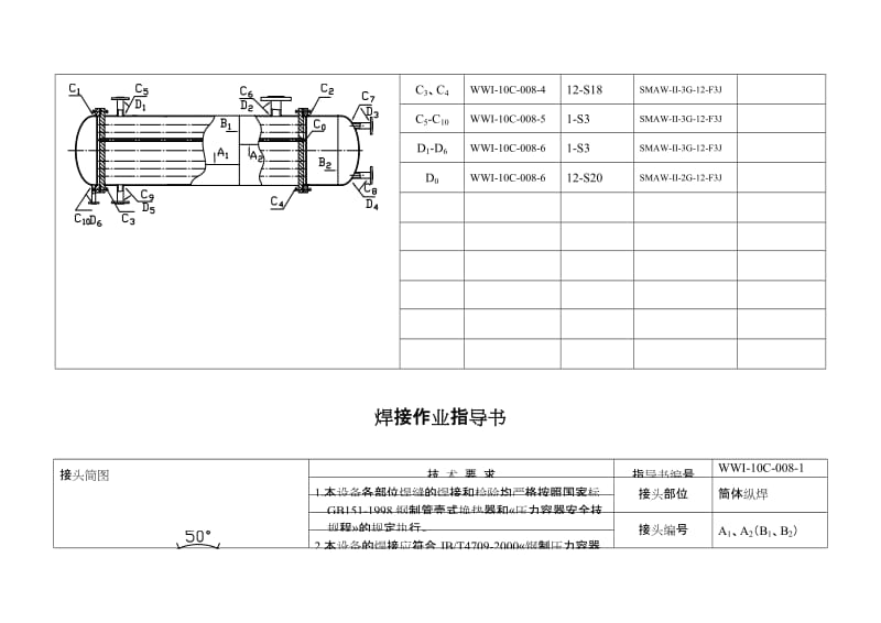2019xj【最新整理】焊接作业指导书-冷凝器.doc_第3页