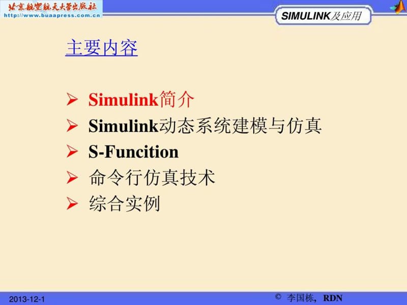 系统级仿真工具Simulink及应用.ppt_第2页