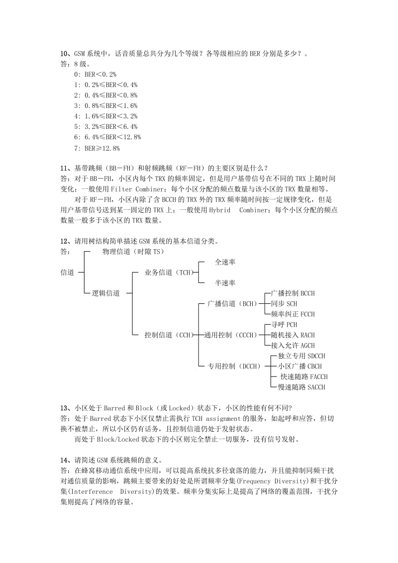 2019简答题_汇7df1.doc_第2页