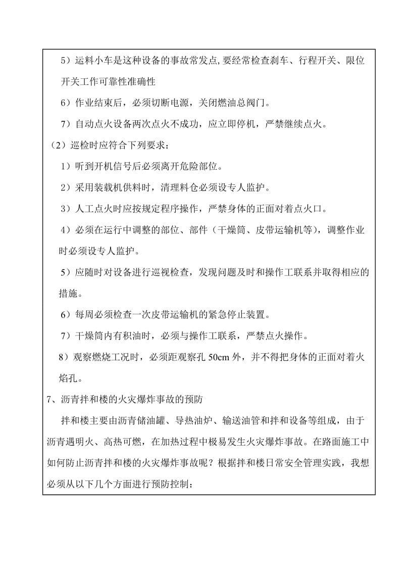 2019nc沥青混合料拌合机操作安全技术交底.doc_第2页