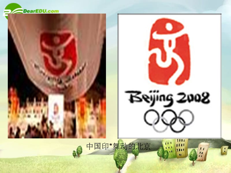 2019《北京喜获2008年奥运会主办权》(1).ppt_第3页
