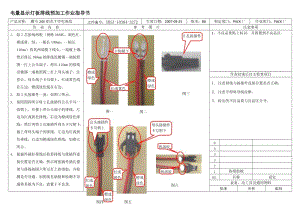 [练习]耀马24V铝壳7串电池组作业指导书B1(-3272).doc