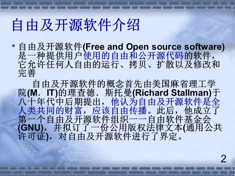 自由及开源软件在物理教育中应用初步探讨.ppt_第3页