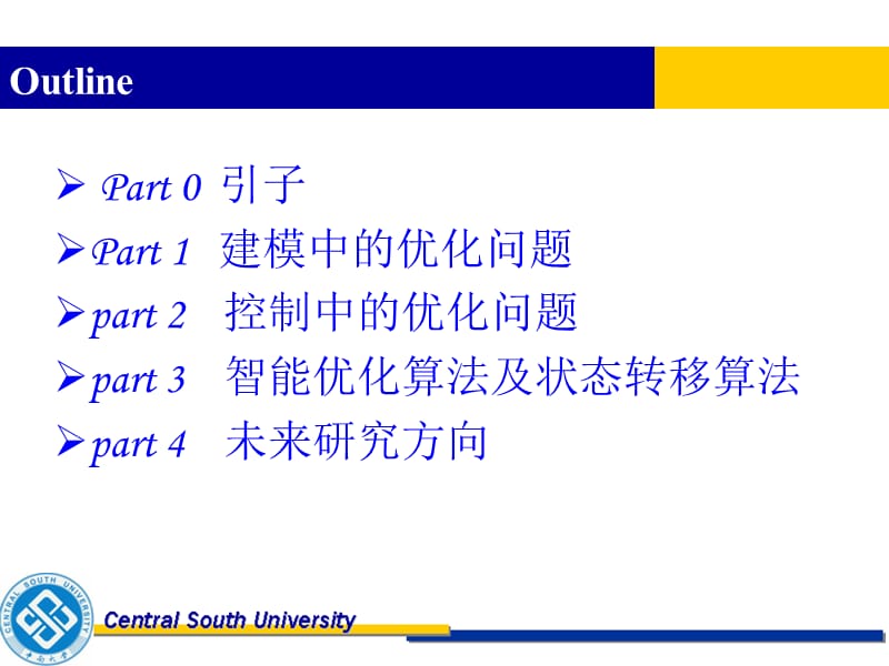 状态转移算法及其在工业过程建模与控制中的应用.ppt_第2页