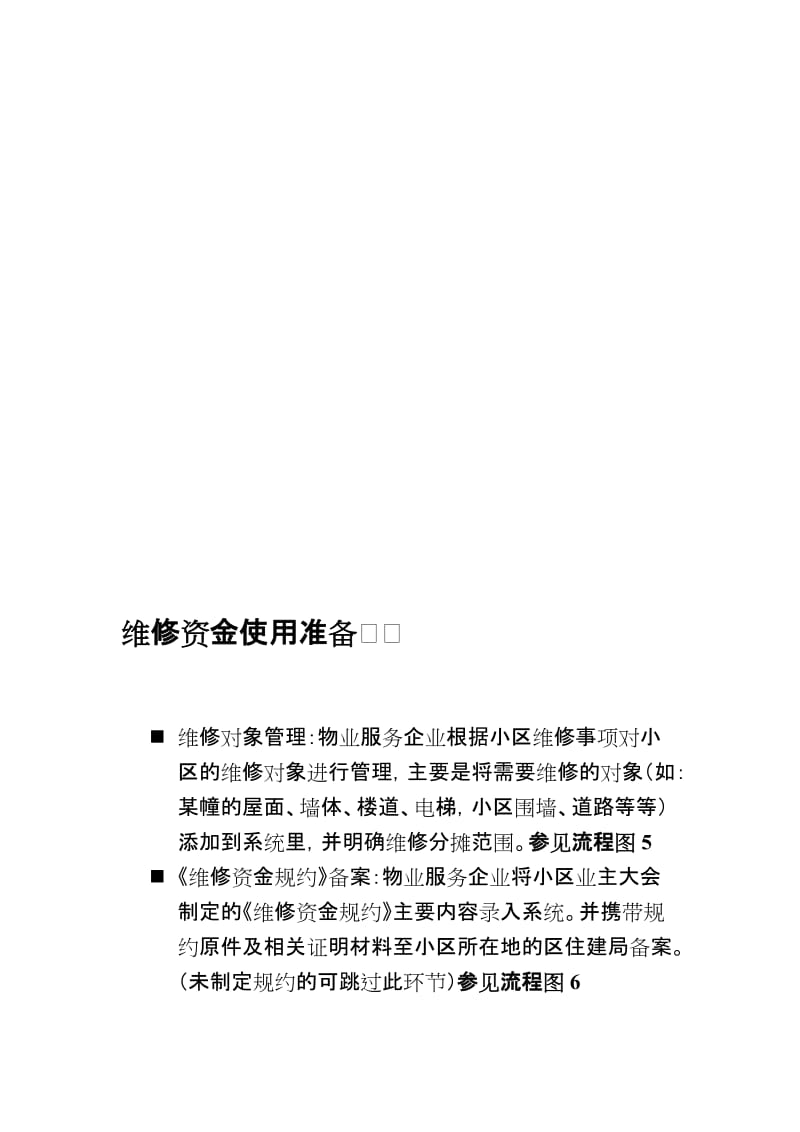 2019维修资金使用业务指南.doc_第2页