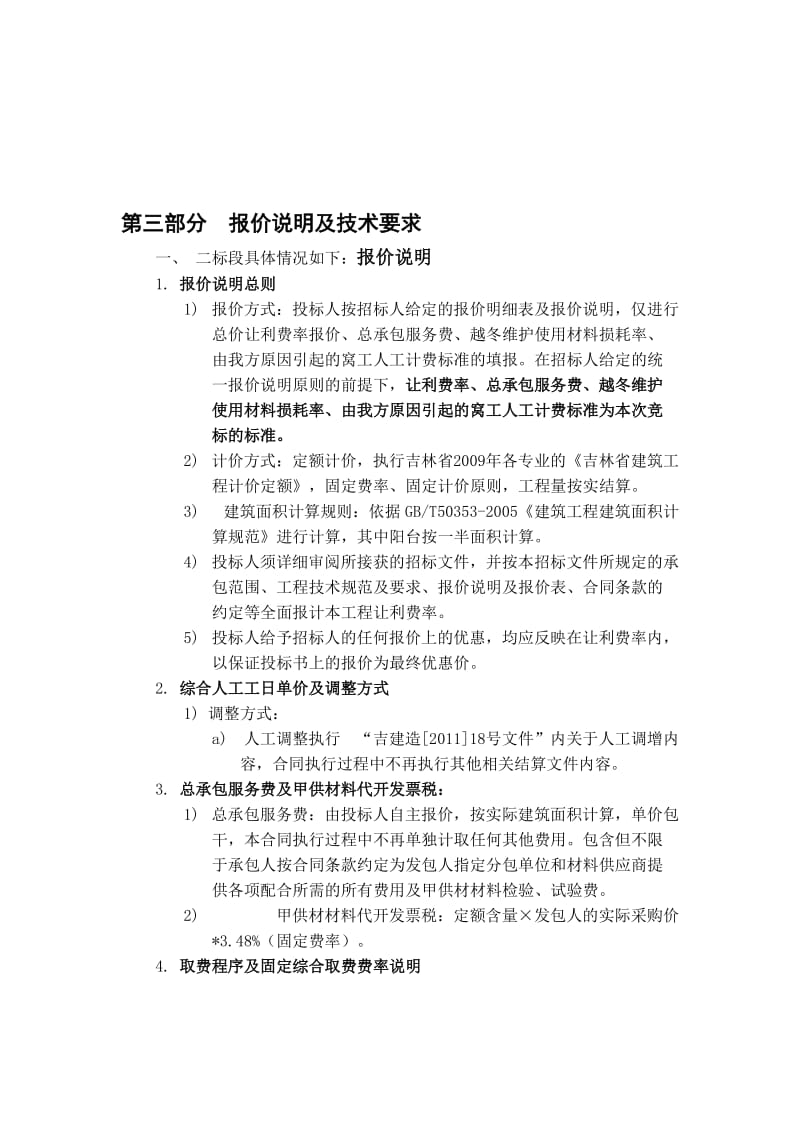 2019第三部分报价说明及技术要求.doc_第1页