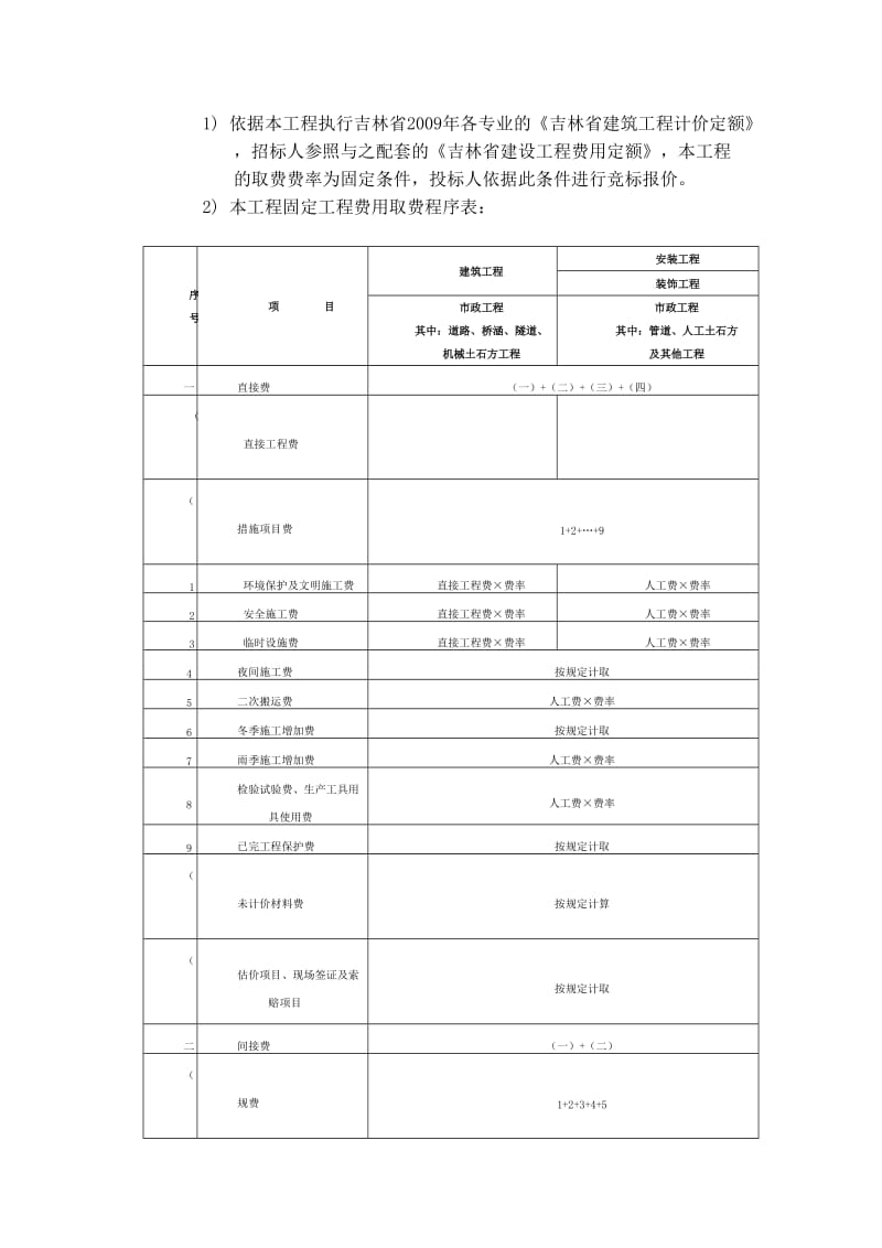 2019第三部分报价说明及技术要求.doc_第2页