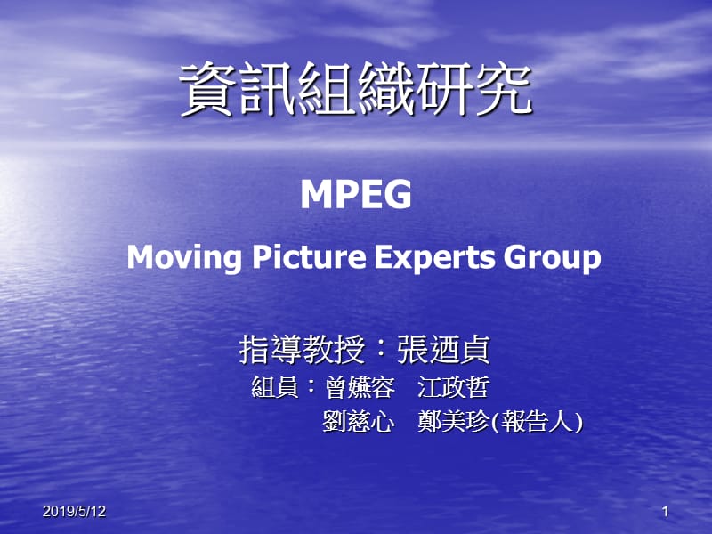 资讯组织研究MPEG.ppt_第1页