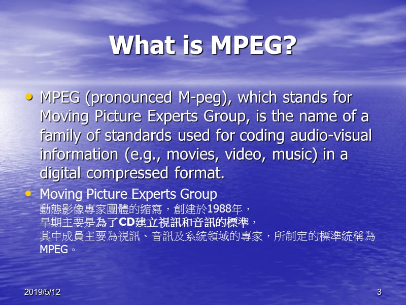 资讯组织研究MPEG.ppt_第3页