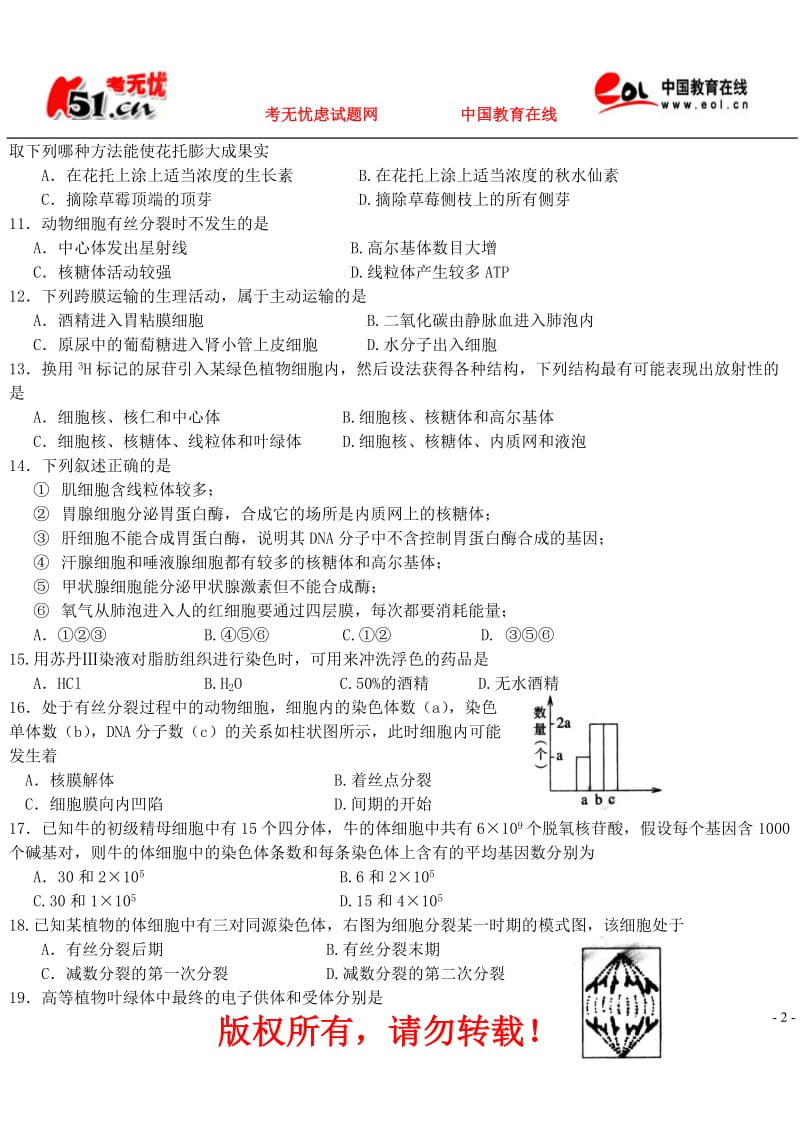 北京市朝阳区20052006学年度高三年级第一学期期末统....doc_第2页