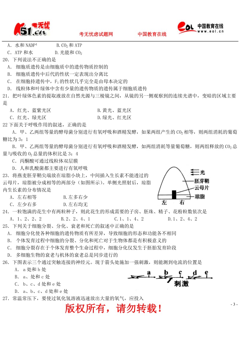 北京市朝阳区20052006学年度高三年级第一学期期末统....doc_第3页